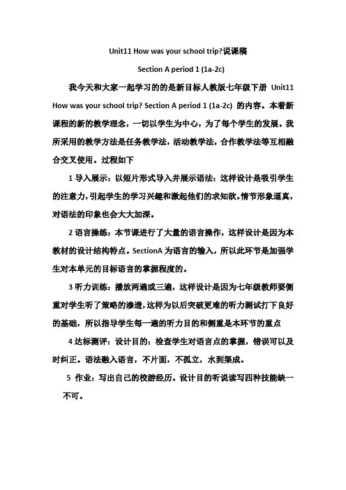 英语人教版七年级下册unit11说课稿