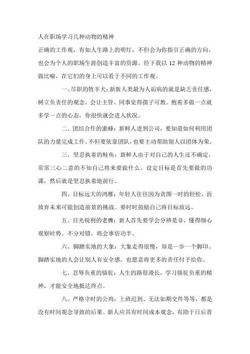 人在职场学习几种动物的精神