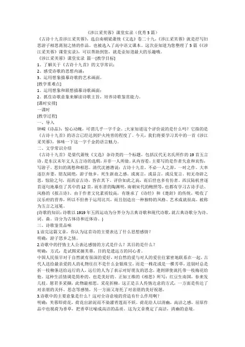 2023最新-《涉江采芙蓉》课堂实录(优秀5篇)