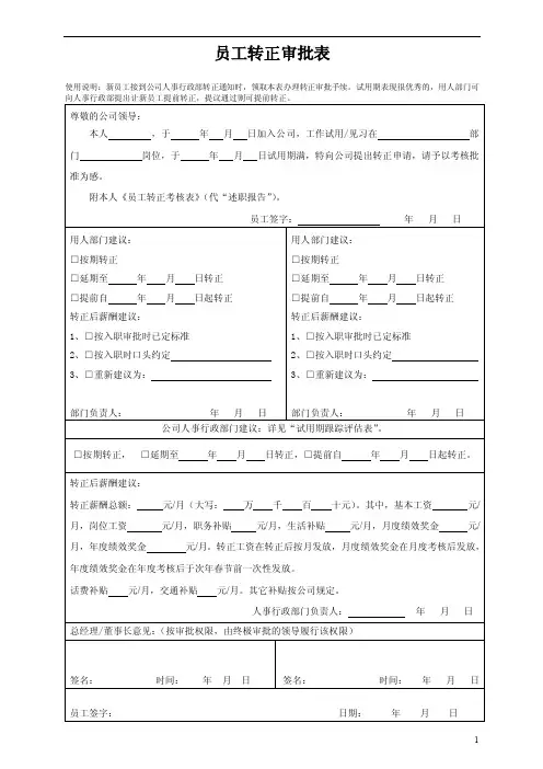 新员工转正审批表 2