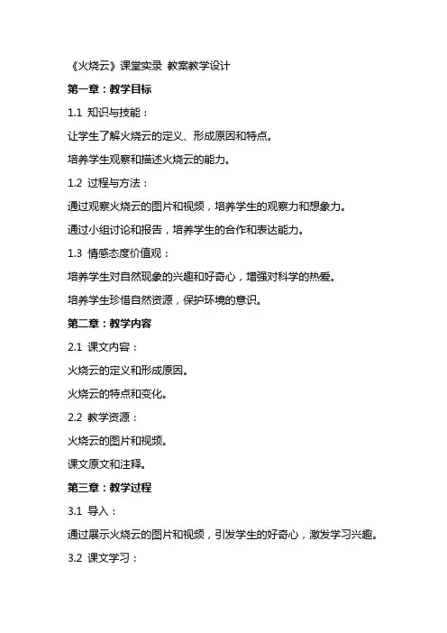 《火烧云》课堂实录 教案教学设计