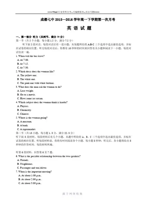 成都七中2015—2016学年高一下学期第一次月考--英-语-试-题