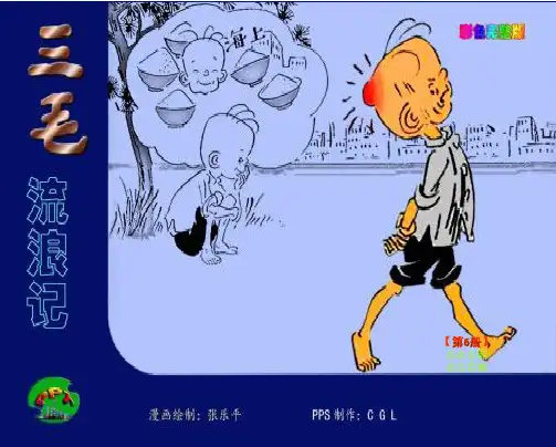 三毛流浪记-第6册
