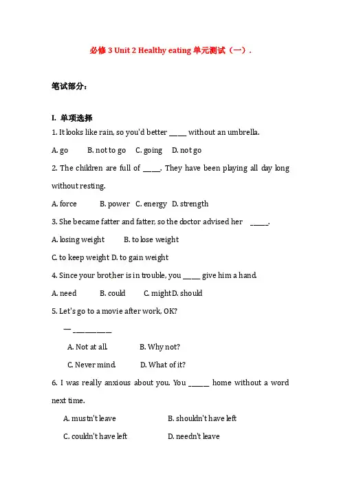 高中英语 新人教版必修3 Unit 2 Healthy eating单元测试(二).doc