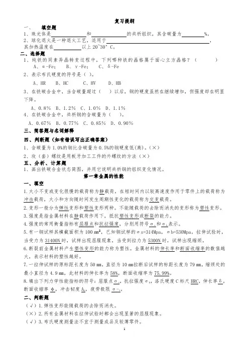 工业设计制造基础 复习提纲