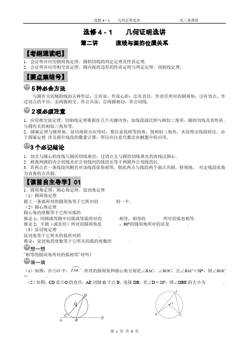高三复习第二讲 直线与圆的位置关系