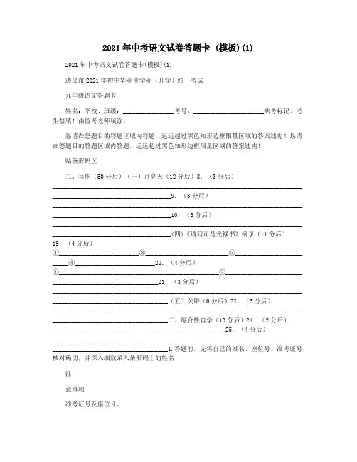 2021年中考语文试卷答题卡 (模板)(1)