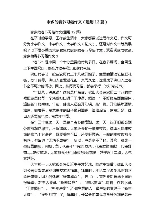 家乡的春节习俗作文（通用12篇）