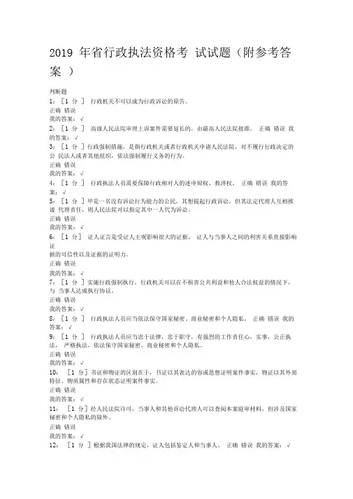 2019年四川省行政执法资格考试试题(附部分参考答案)