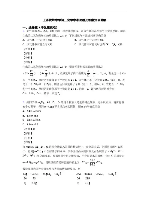上海铁岭中学初三化学中考试题及答案知识讲解