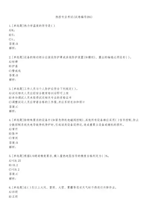 热控专业考试(试卷编号291)