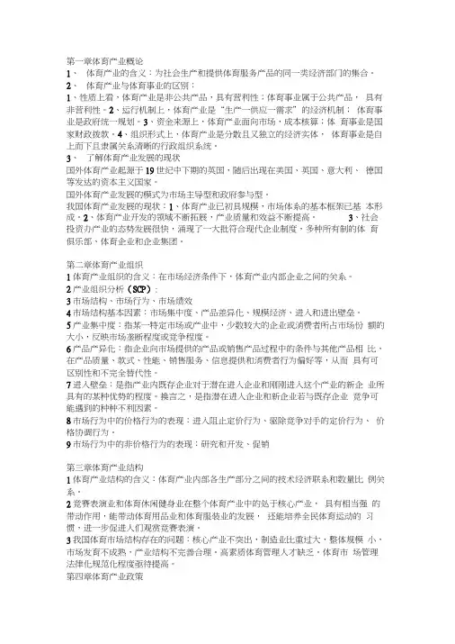 体育产业概论知识点