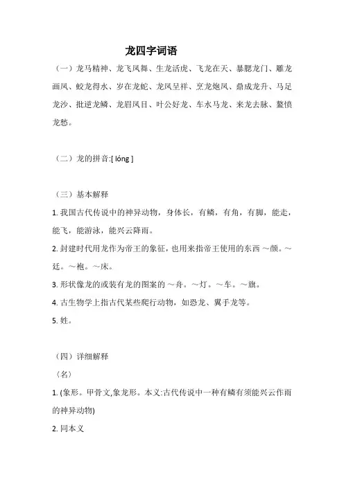 龙四字词语