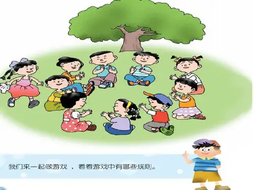 没有规矩不成方圆完整版PPT