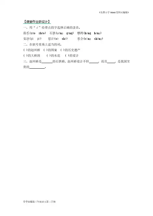 2020年部编版三年级语文下册《赵州桥》第一课时同步练习题含答案
