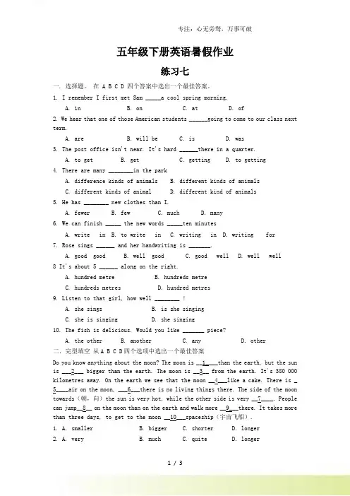 五年级下册英语试题-暑假作业7 (含答案) 牛津上海版(三起)版(三起)