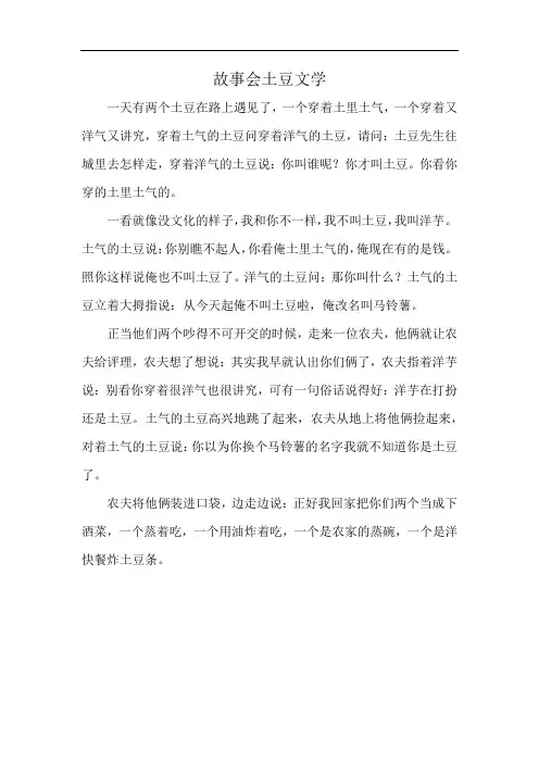 故事会土豆文学