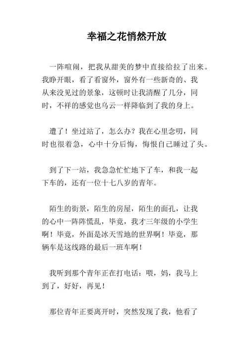 幸福之花悄然开放
