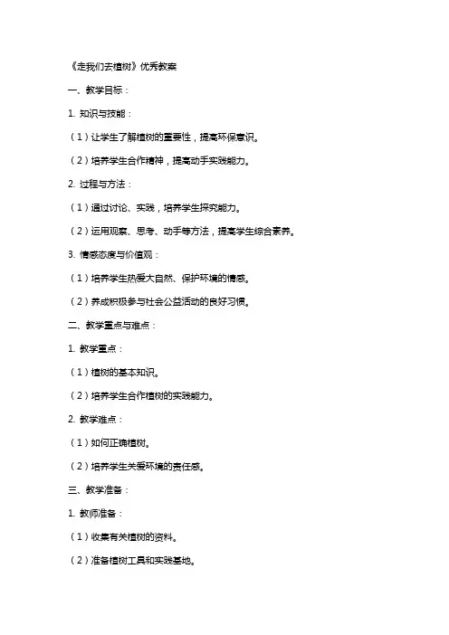 《走我们去植树》教案
