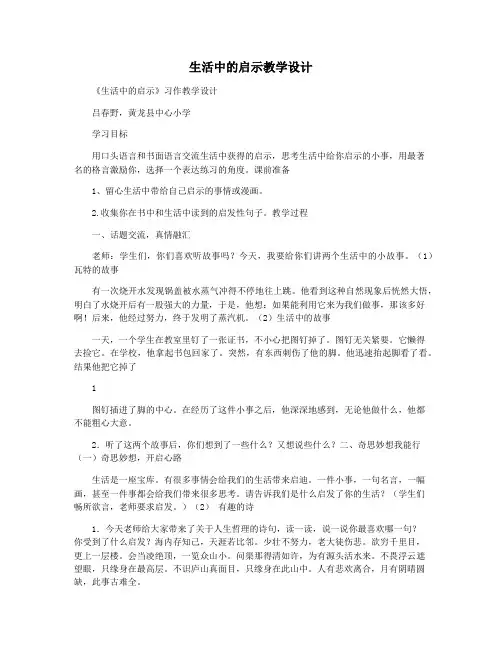 生活中的启示教学设计