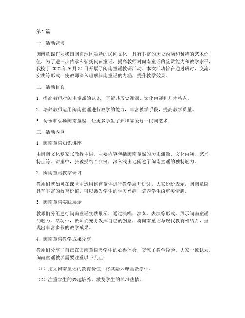 闽南童谣教研活动记录(3篇)