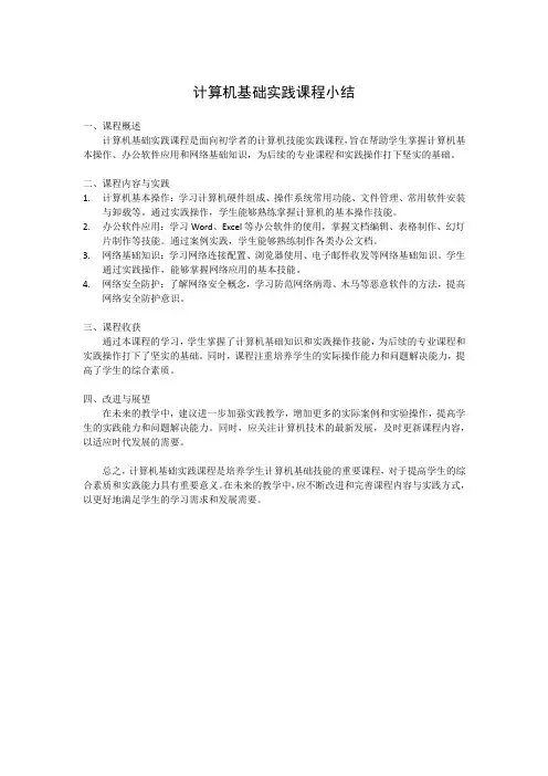 计算机基础实践课程小结