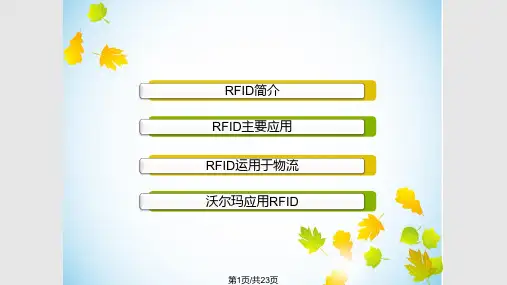 RFID介绍及应用PPT课件