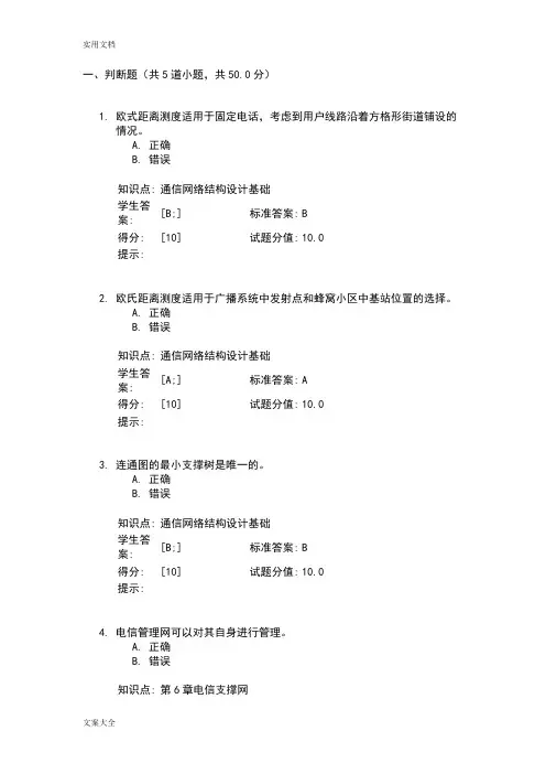 《现代通信网》第二次阶段作业