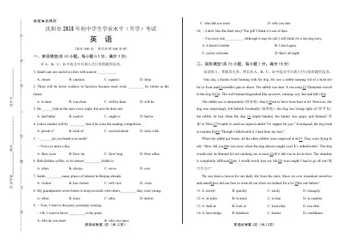 2018年辽宁省沈阳市中考英语试卷含答案
