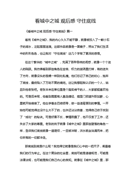 看城中之城 观后感 守住底线