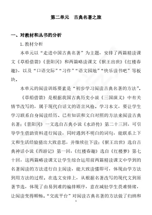 部编版小学语文五年级下册第二单元集体备课教材分析主讲