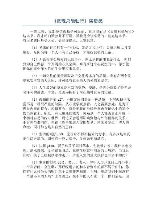 《灵魂只能独行》读后感