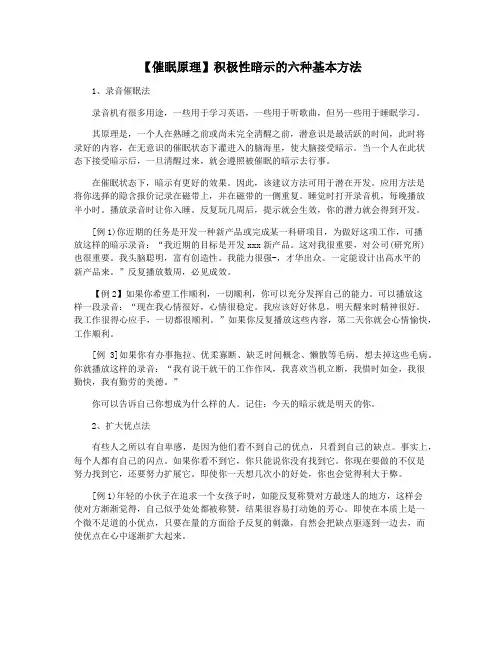 【催眠原理】积极性暗示的六种基本方法