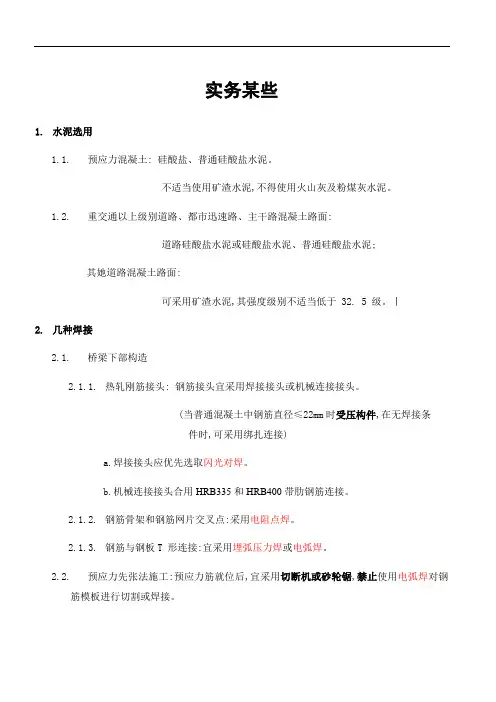 2022年一建市政实务重点整理