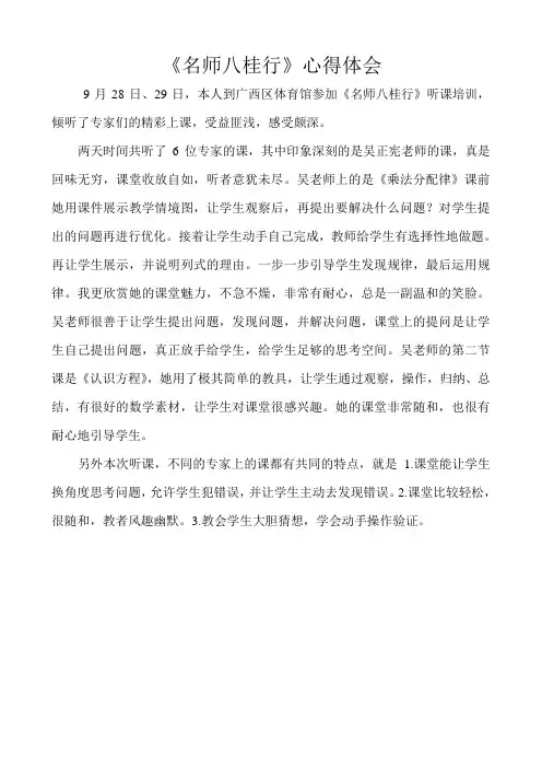 名师八桂行心得体会
