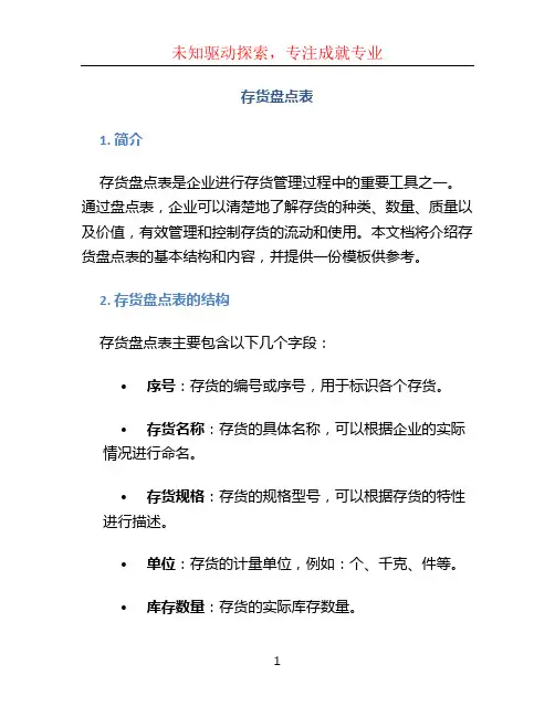 存货盘点表
