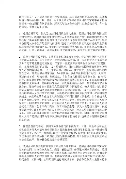 教师聘任制和合同制的区别
