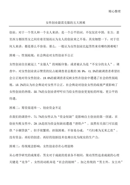 女性创业最需克服的五大困难