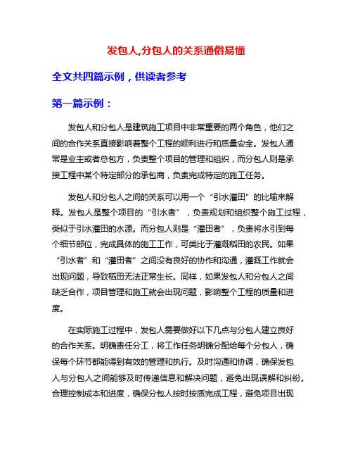 发包人,分包人的关系通俗易懂