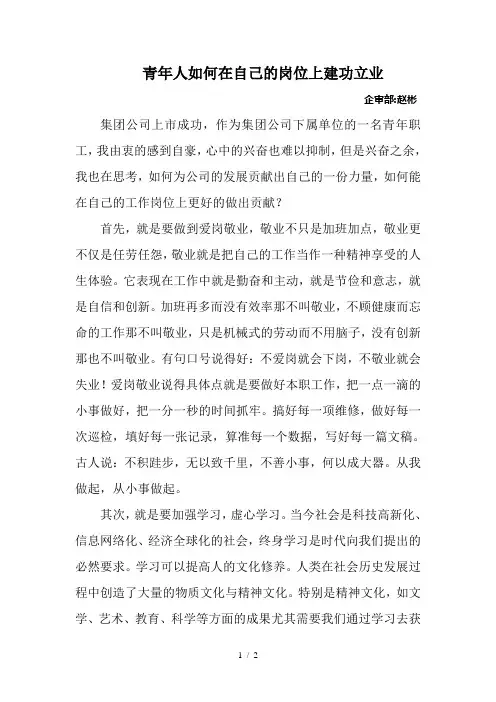青年人如何在工作岗位上建功立业