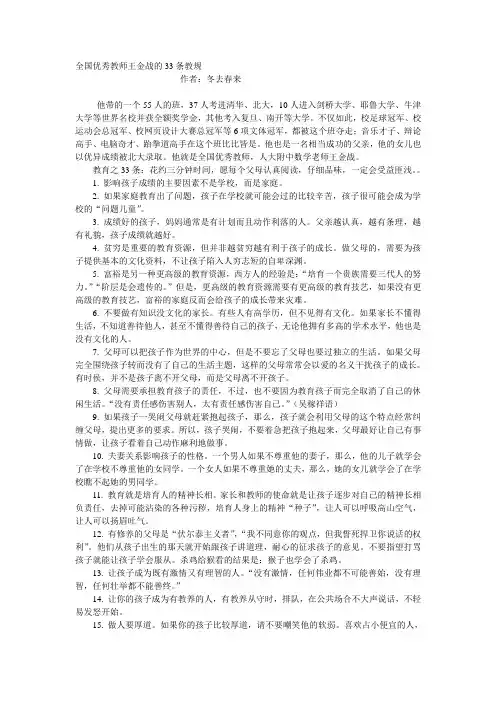全国优秀教师王金战的33条教规