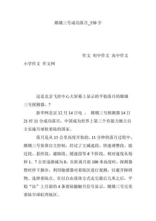 嫦娥三号成功落月_550字