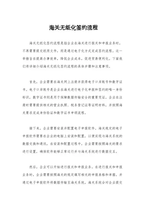 海关无纸化签约流程