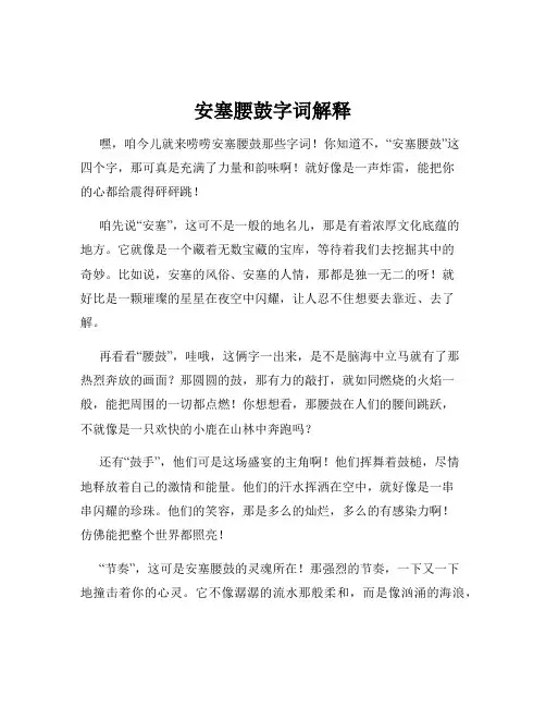 安塞腰鼓字词解释
