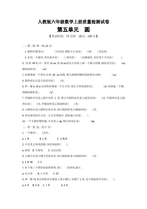 六年级上册数学试题第五单元测试卷人教新课标(含答案)