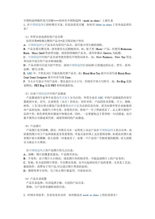 中国制造网操作技巧详解