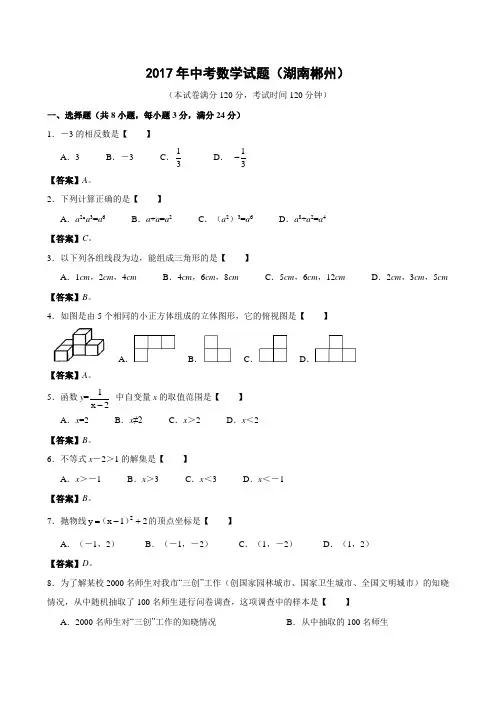 湖南省郴州市2017年中考数学试题(含答案)