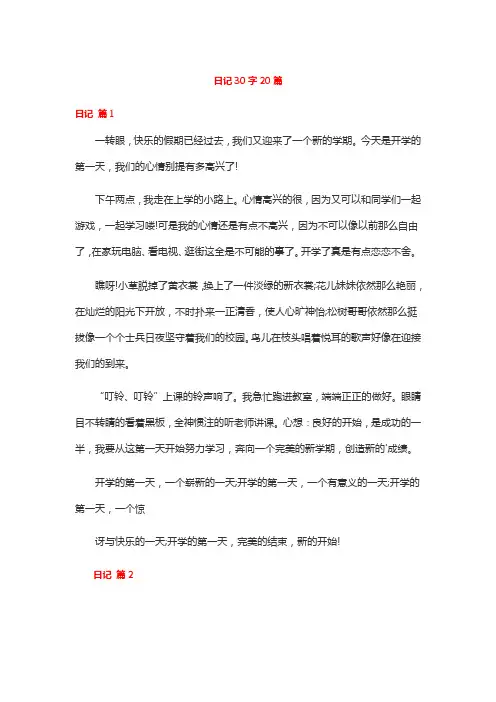 日记30字20篇
