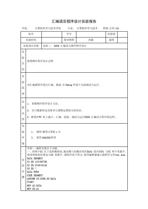 8086 汇编语言顺序程序设计