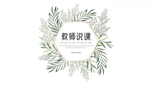 小清新水彩叶子教育教学PPT模板